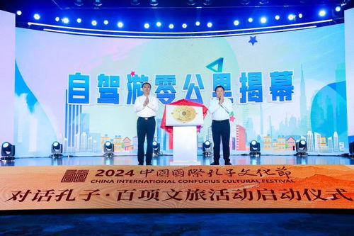2024中國國際孔子文化節(jié) 對話孔子 百項(xiàng)文旅活動(dòng)啟動(dòng)鳳凰網(wǎng)山東 鳳凰網(wǎng)