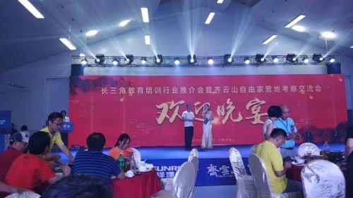 2018長三角教育培訓(xùn)行業(yè)推介會(huì)暨齊云山自由家營地考察交流會(huì)成功舉辦