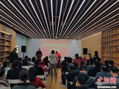 海峽藝術文化交流空間福州揭幕 兩岸同胞品書香增友誼