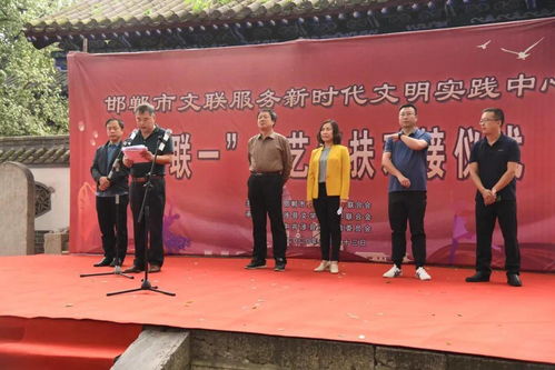 邯鄲市文聯(lián)組織開展服務(wù)新時代文明實踐中心 一聯(lián)一 文藝幫扶對接儀式