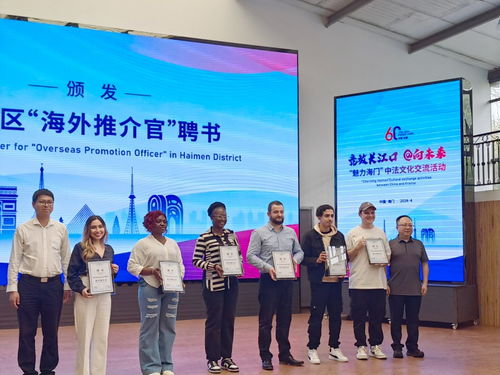 海門區首批 海外推介官 亮相 魅力海門 中法文化交流活動舉行